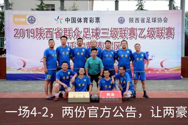 一场4-2，两份官方公告，让两豪门双输！西甲或生变，欧冠留悬念