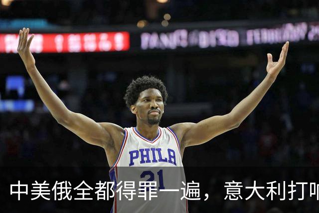 中美俄全都得罪一遍，意大利打响第一枪，没收冯德莱恩大权