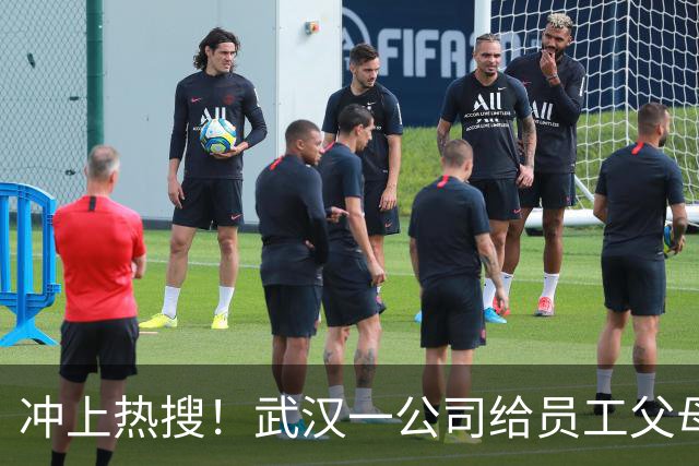 冲上热搜！武汉一公司给员工父母发“孝心工资”，最高每月1600元