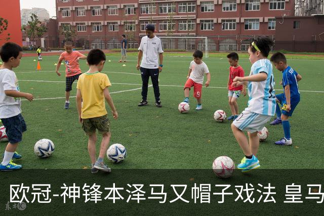 欧冠-神锋本泽马又帽子戏法 皇马3-1客胜切尔西